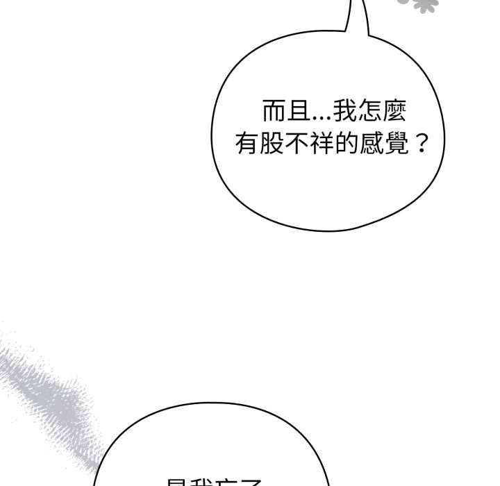 配角的生存任务 - 第55話 - page 7