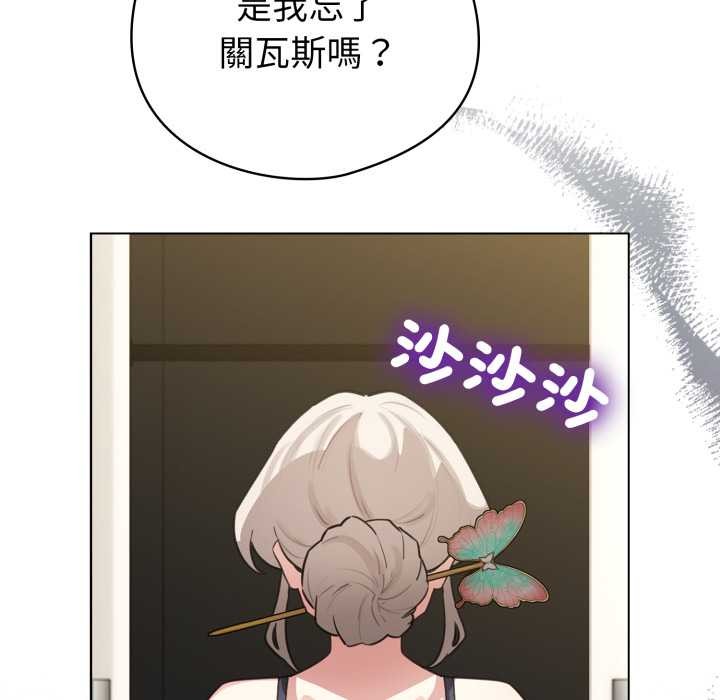 配角的生存任务 - 第55話 - page 8
