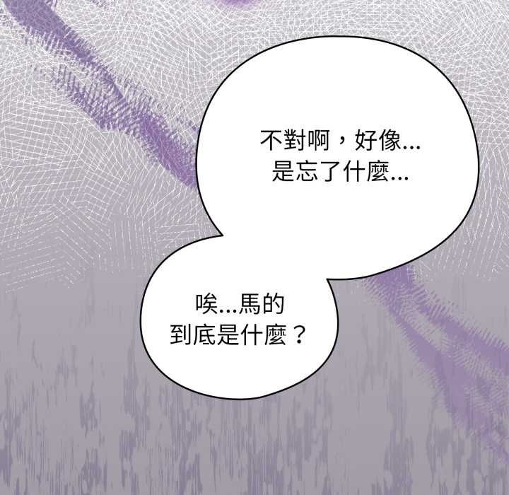 配角的生存任务 - 第55話 - page 10