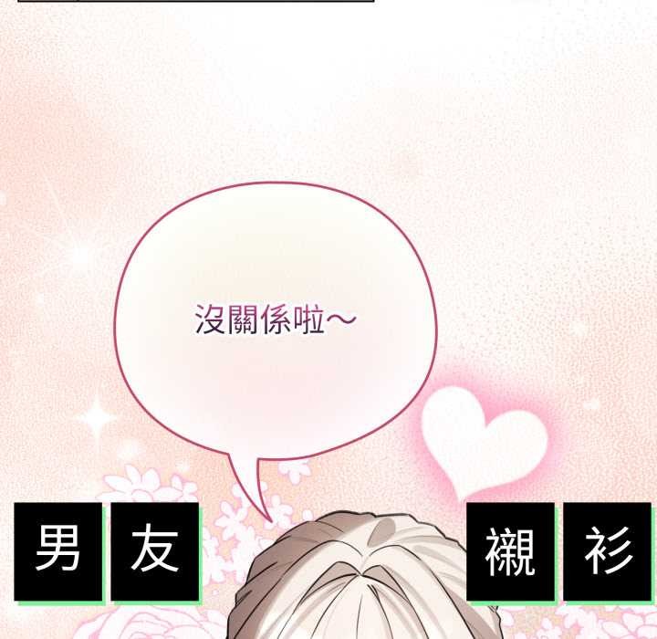 配角的生存任务 - 第55話 - page 19