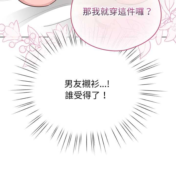 配角的生存任务 - 第55話 - page 22