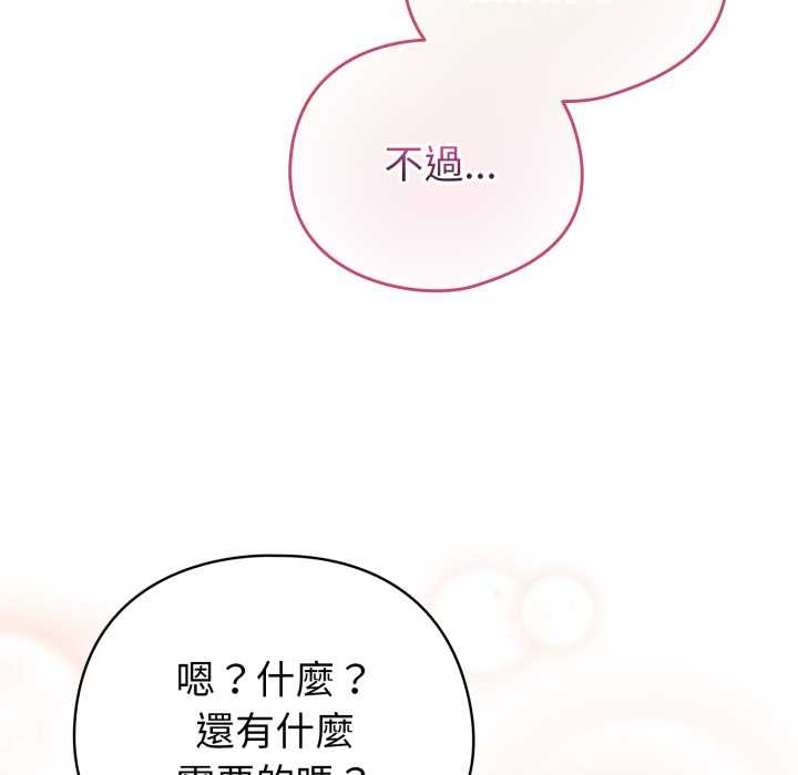配角的生存任务 - 第55話 - page 25