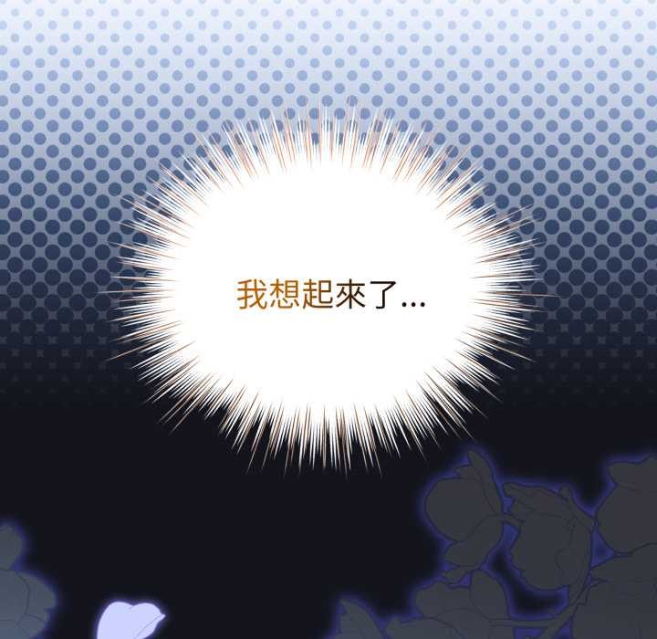 配角的生存任务 - 第55話 - page 53