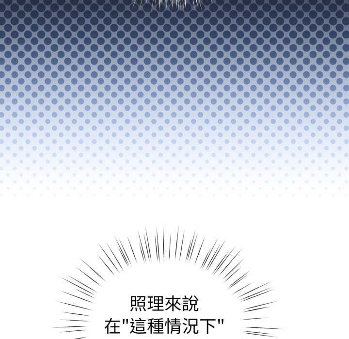 配角的生存任务 - 第55話 - page 59