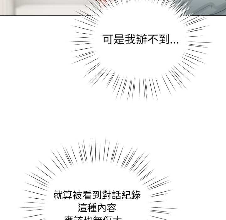 配角的生存任务 - 第55話 - page 61