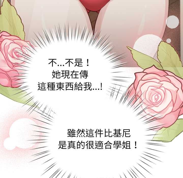 配角的生存任务 - 第55話 - page 68