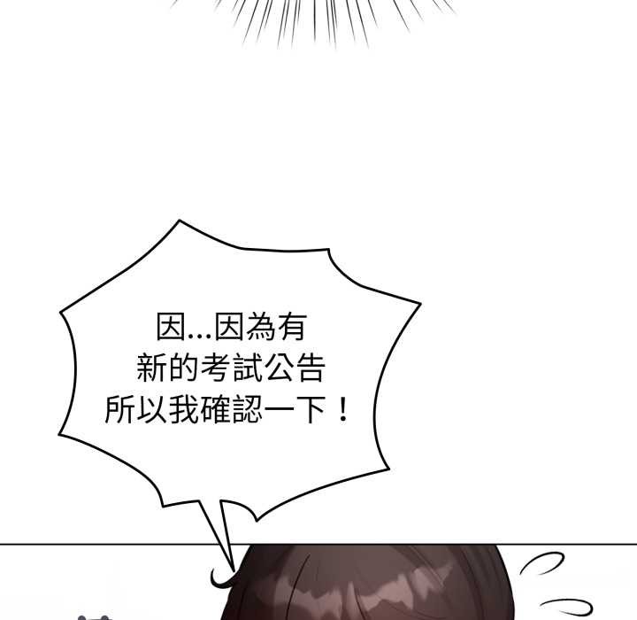 配角的生存任务 - 第55話 - page 71