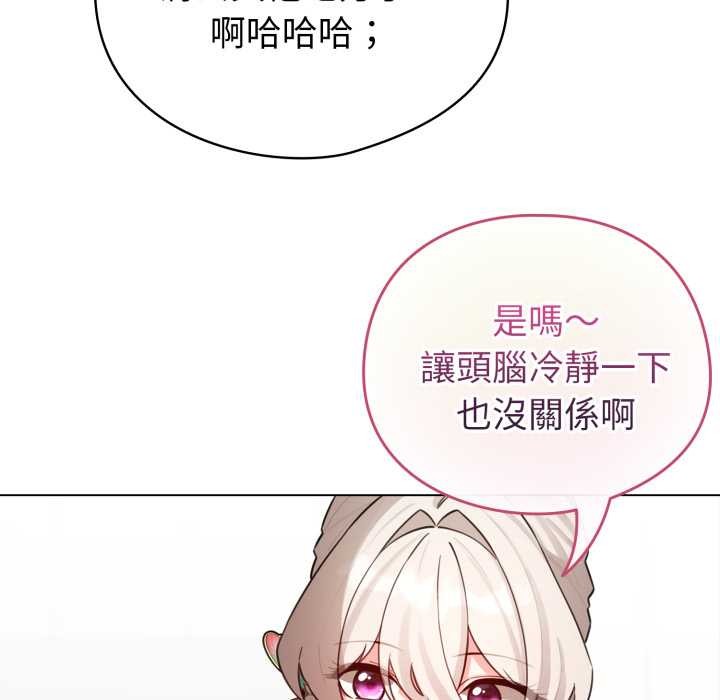 配角的生存任务 - 第55話 - page 73