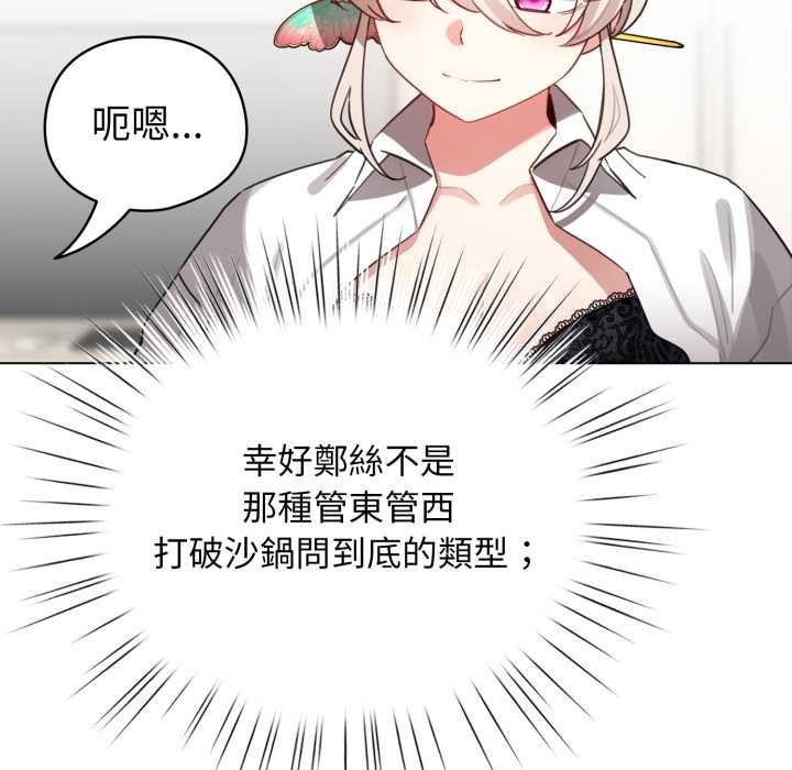 配角的生存任务 - 第55話 - page 74