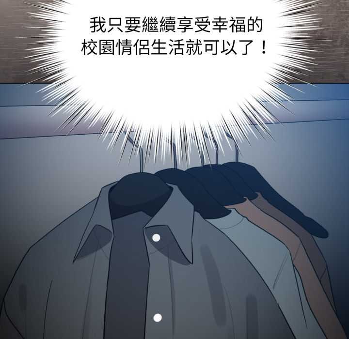 配角的生存任务 - 第55話 - page 79