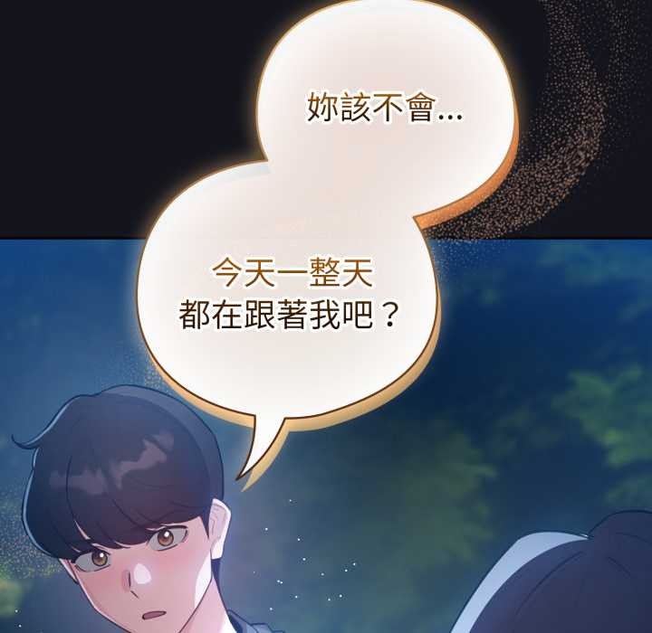 配角的生存任务 - 第55話 - page 86