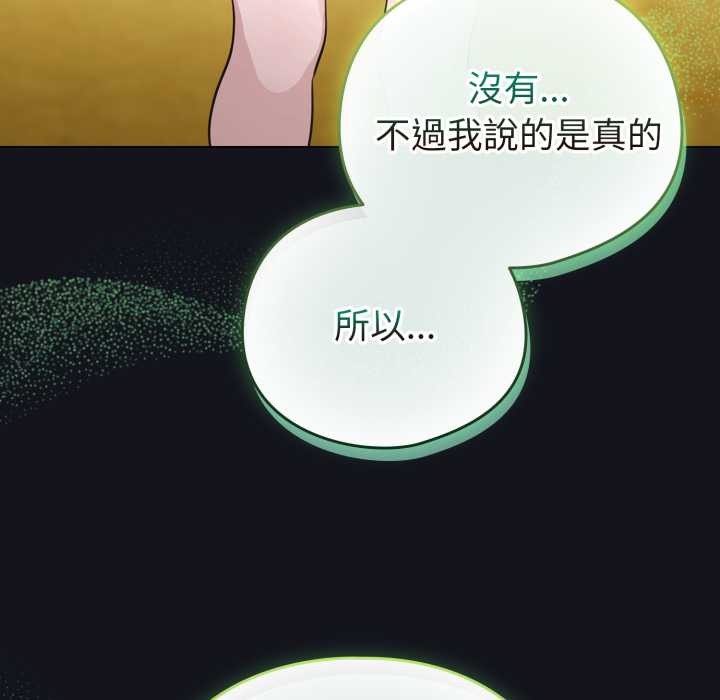 配角的生存任务 - 第55話 - page 92