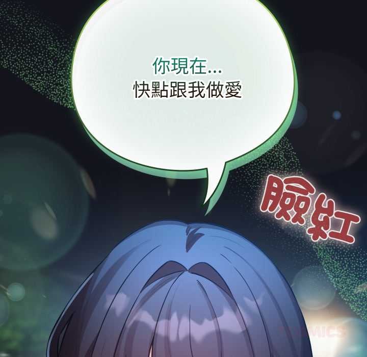 配角的生存任务 - 第55話 - page 93