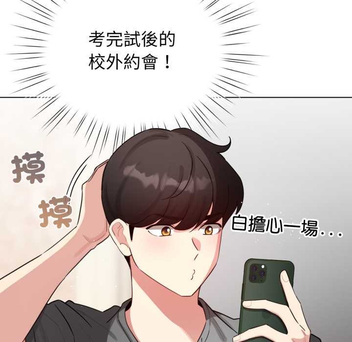 配角的生存任务 - 第55話 - page 101