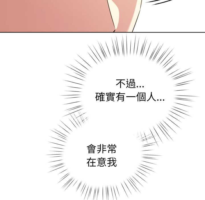 配角的生存任务 - 第55話 - page 106