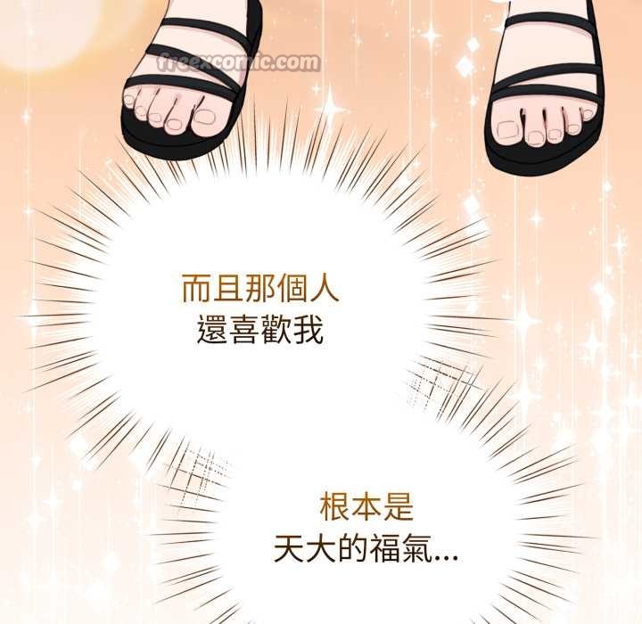 配角的生存任务 - 第55話 - page 112