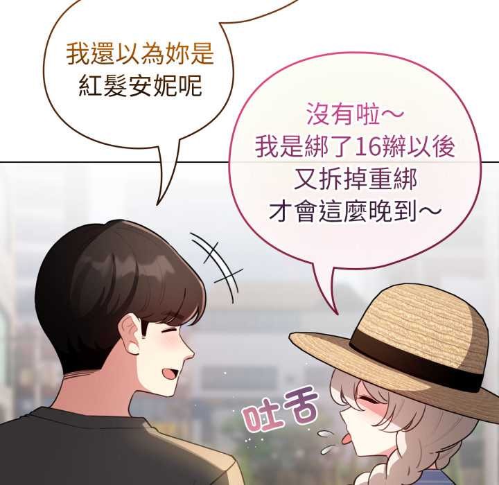配角的生存任务 - 第55話 - page 116