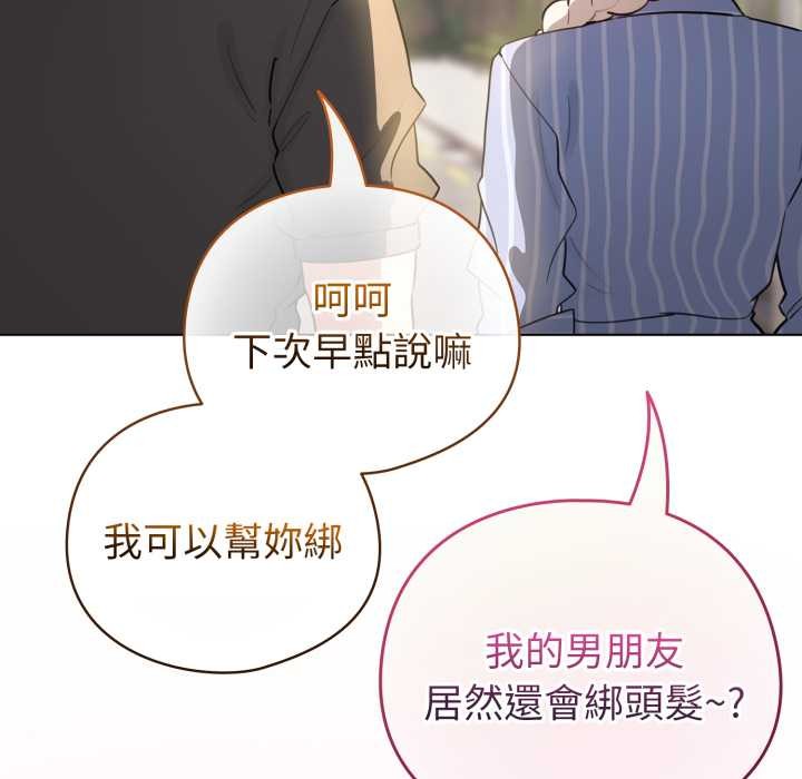 配角的生存任务 - 第55話 - page 117