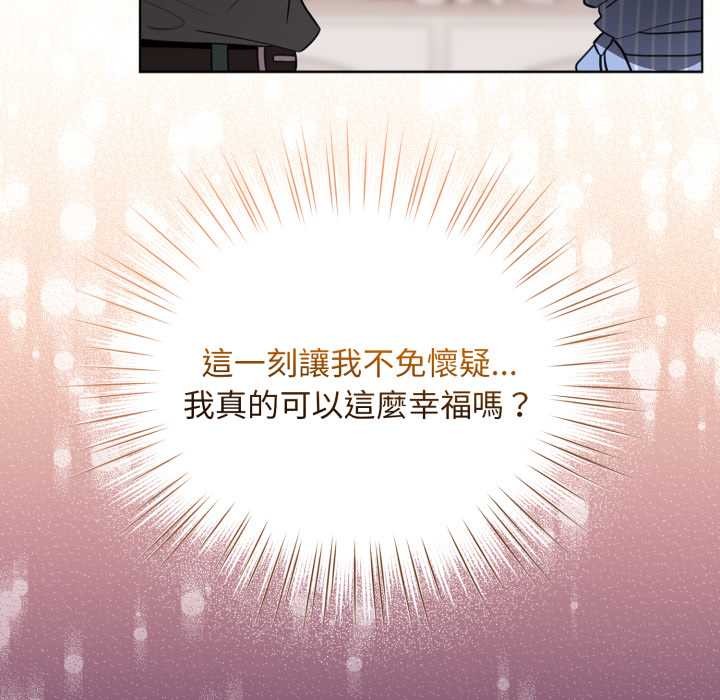配角的生存任务 - 第55話 - page 132