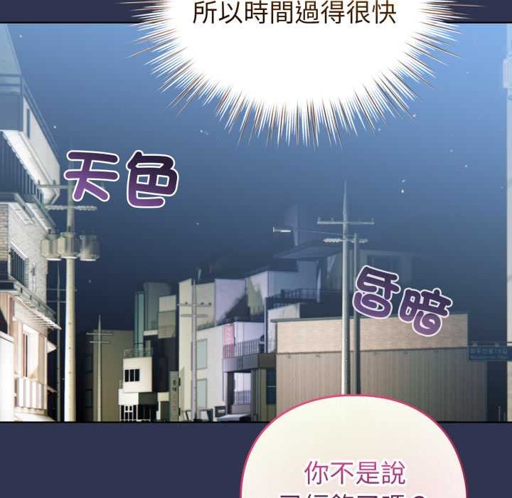 配角的生存任务 - 第55話 - page 134