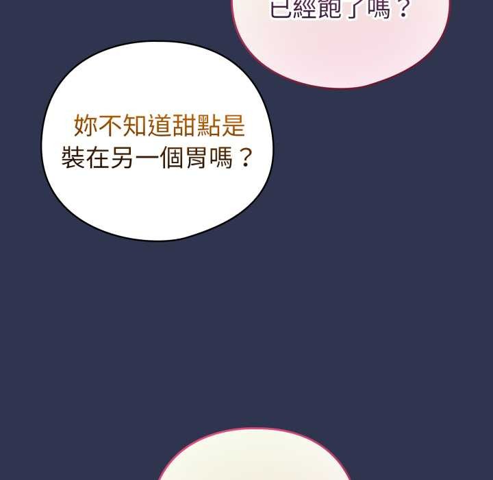 配角的生存任务 - 第55話 - page 135