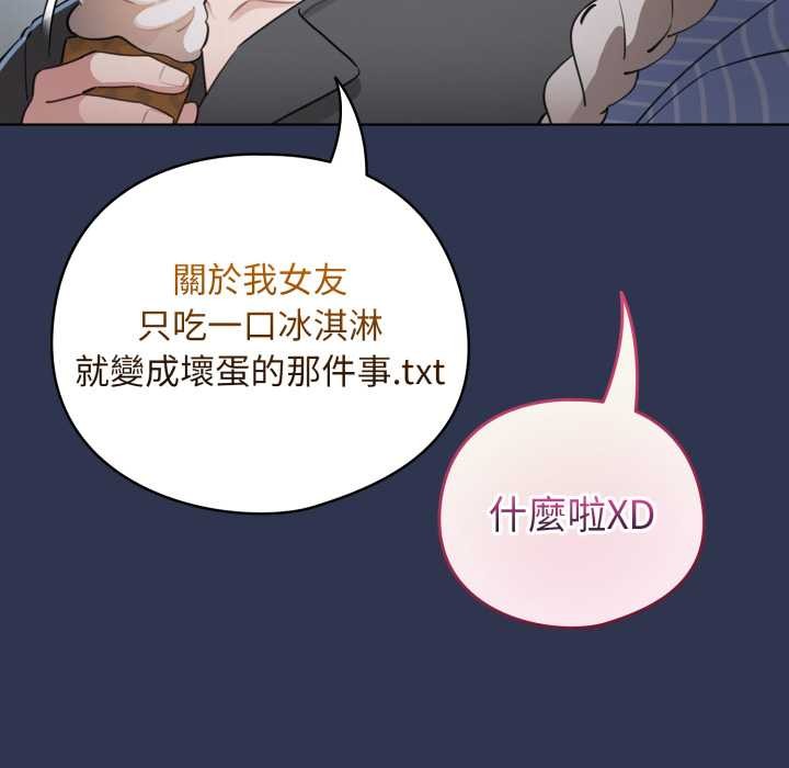 配角的生存任务 - 第55話 - page 137