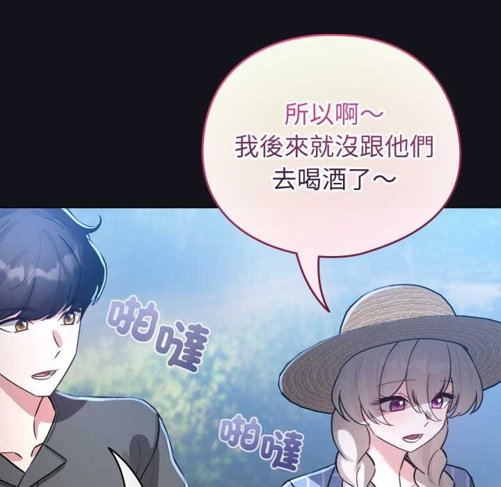 配角的生存任务 - 第55話 - page 145
