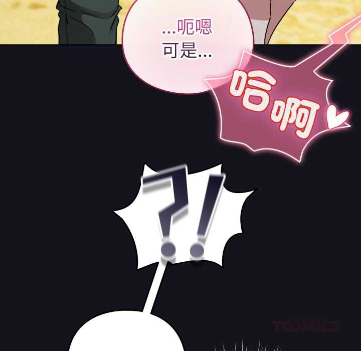 配角的生存任务 - 第55話 - page 147