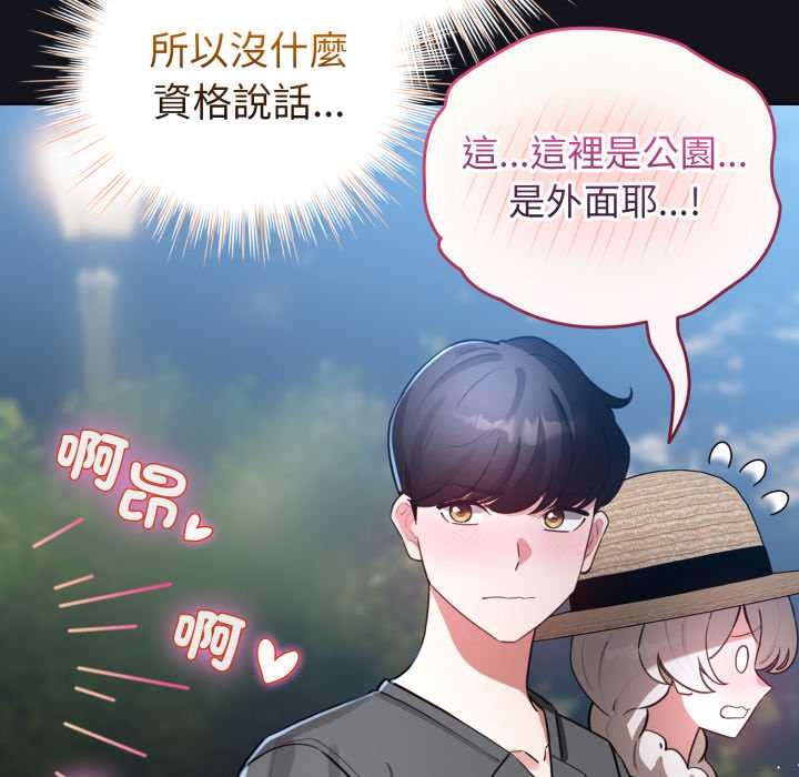 配角的生存任务 - 第55話 - page 151