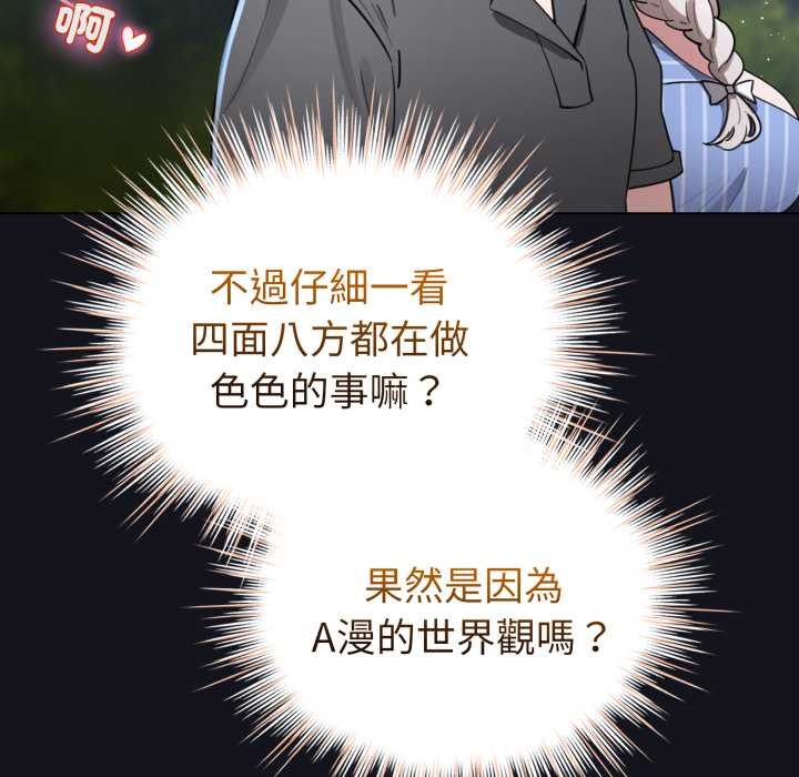 配角的生存任务 - 第55話 - page 152
