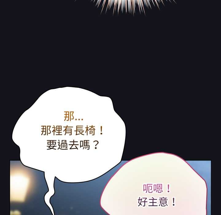 配角的生存任务 - 第55話 - page 153