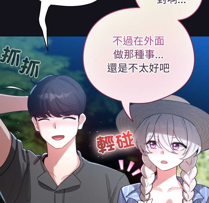 配角的生存任务 - 第55話 - page 157