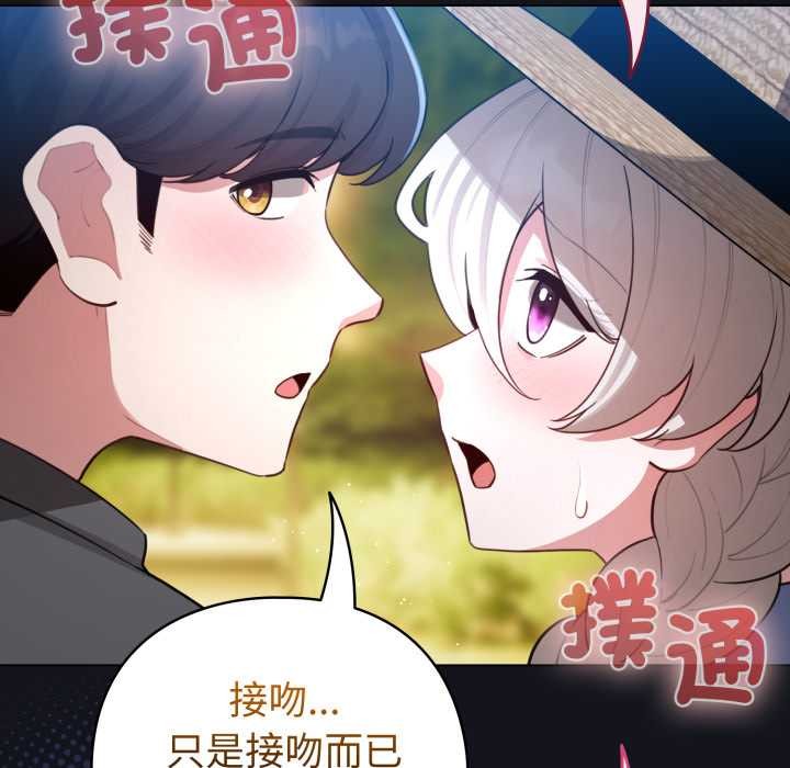 配角的生存任务 - 第55話 - page 164