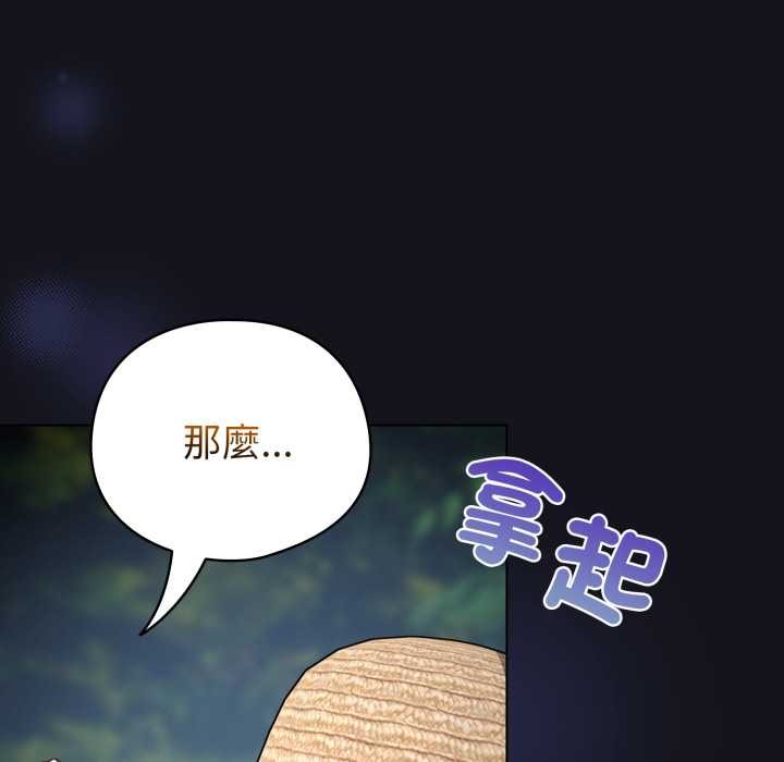 配角的生存任务 - 第55話 - page 166