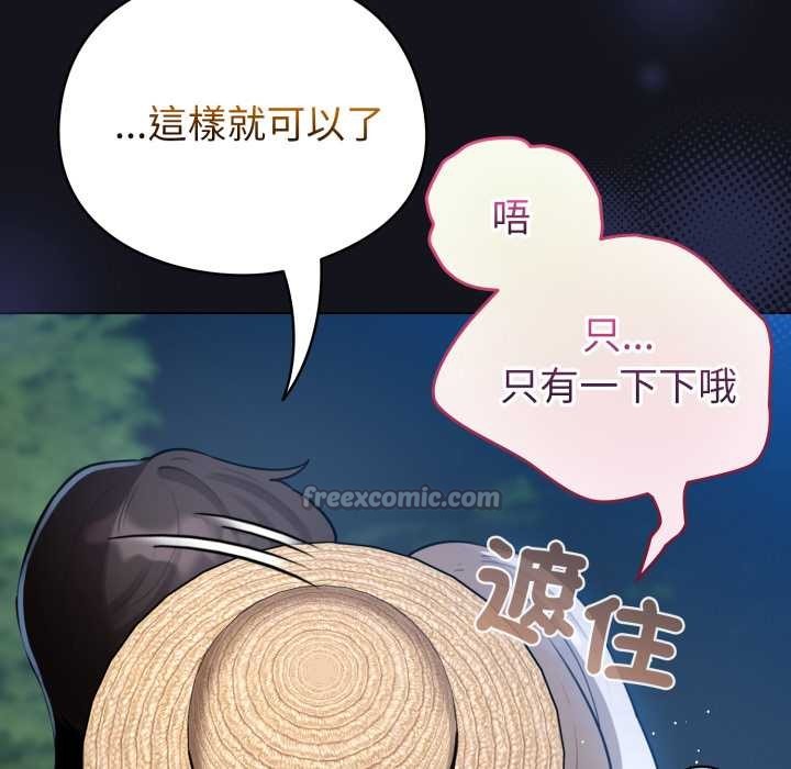 配角的生存任务 - 第55話 - page 168