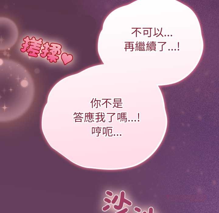 配角的生存任务 - 第55話 - page 174