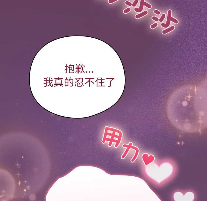 配角的生存任务 - 第55話 - page 175