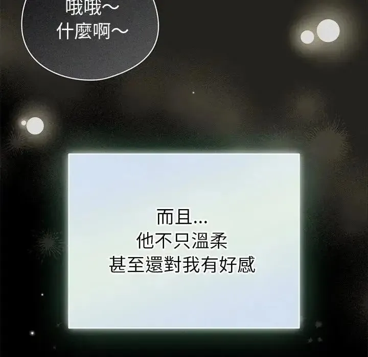 配角的生存任务 - 第78話 - page 14