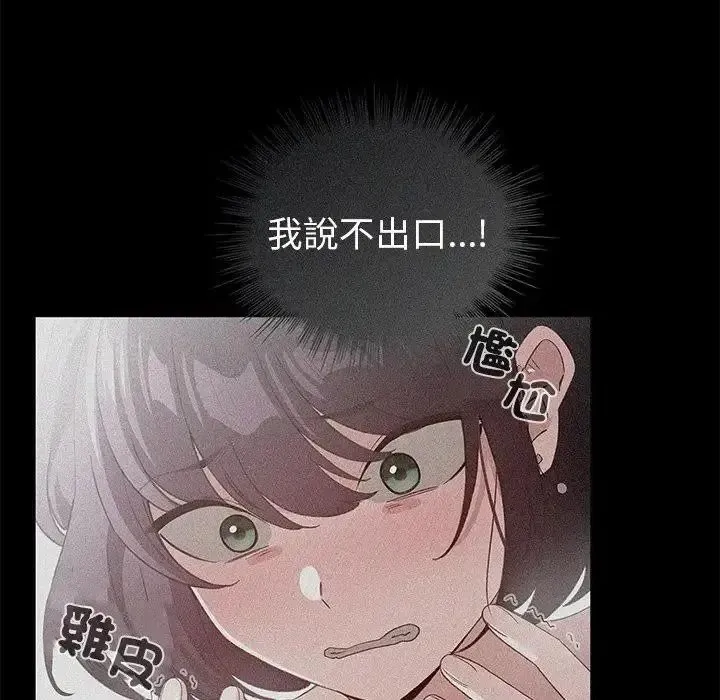 配角的生存任务 - 第78話 - page 20
