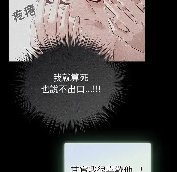 配角的生存任务 - 第78話 - page 21