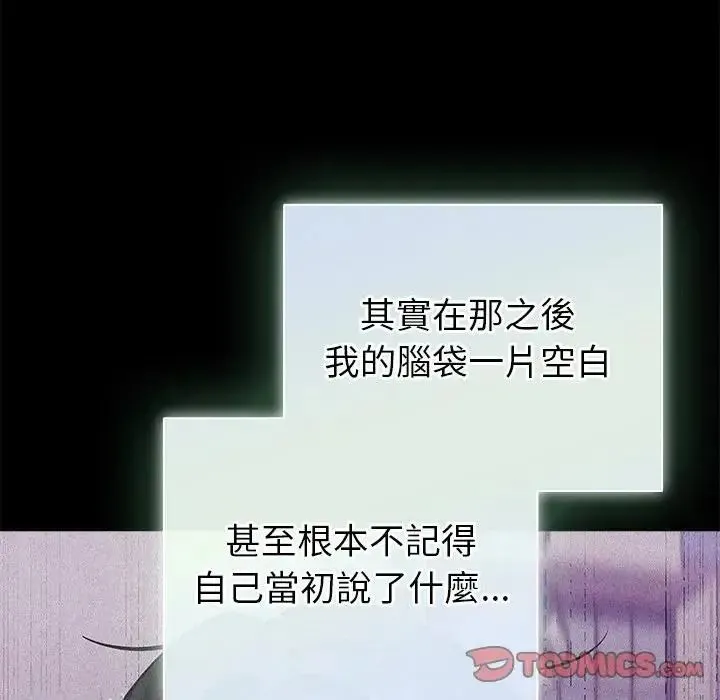 配角的生存任务 - 第78話 - page 28