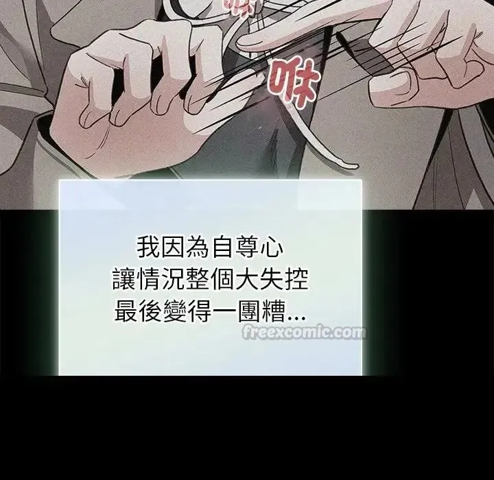 配角的生存任务 - 第78話 - page 30