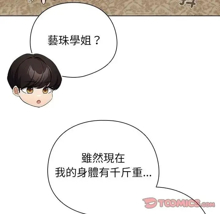 配角的生存任务 - 第78話 - page 40