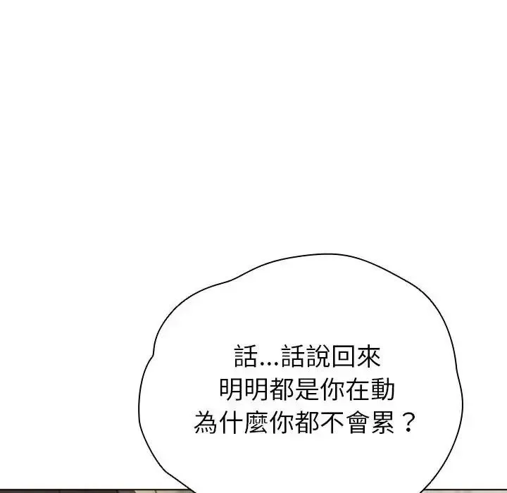 配角的生存任务 - 第78話 - page 54