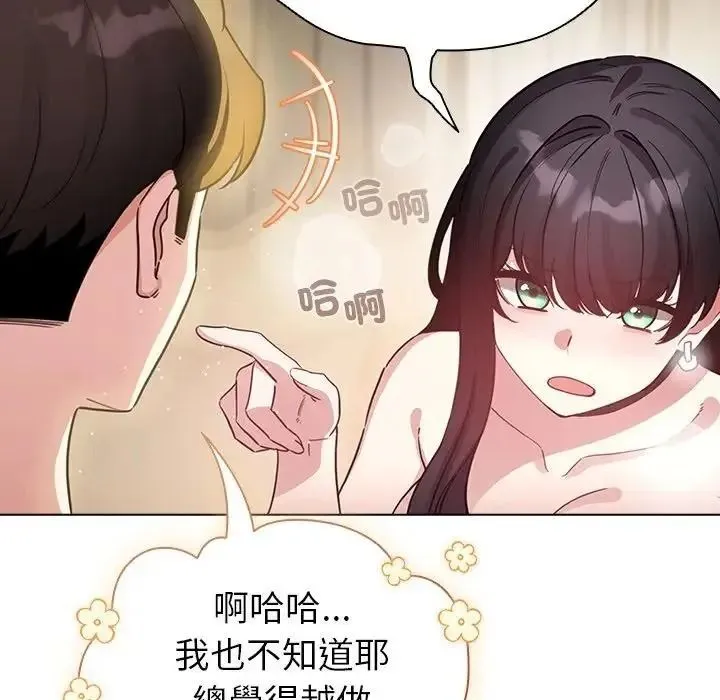 配角的生存任务 - 第78話 - page 55