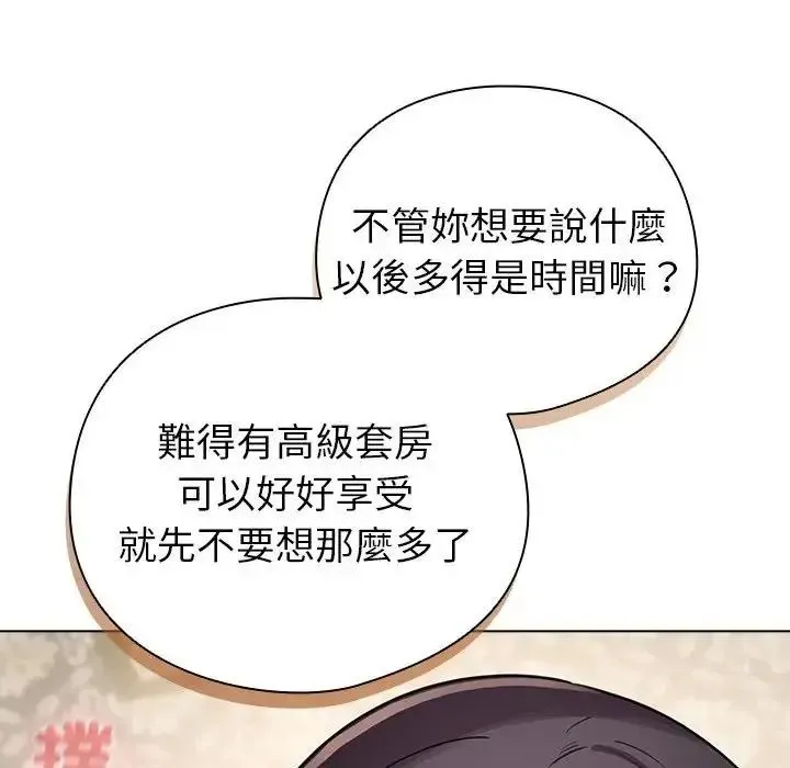 配角的生存任务 - 第78話 - page 70
