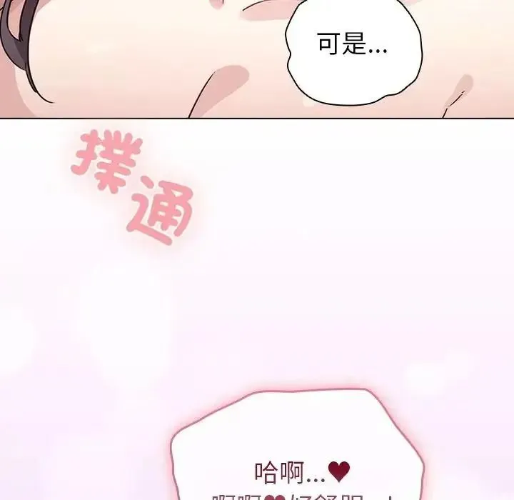 配角的生存任务 - 第78話 - page 72