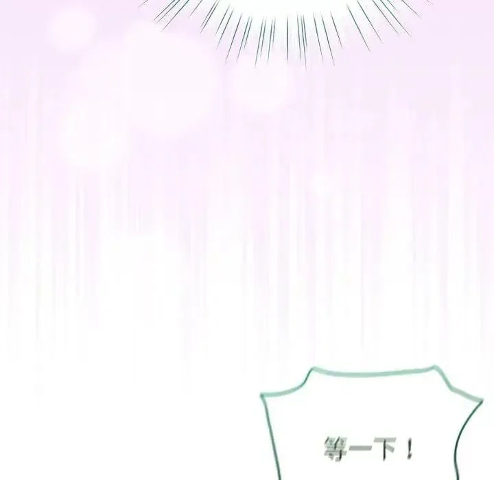 配角的生存任务 - 第78話 - page 78