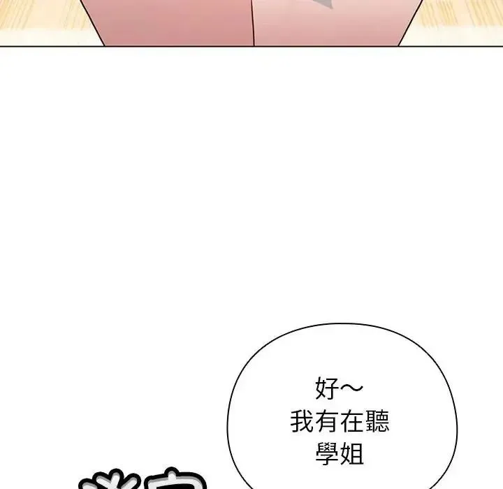 配角的生存任务 - 第78話 - page 84