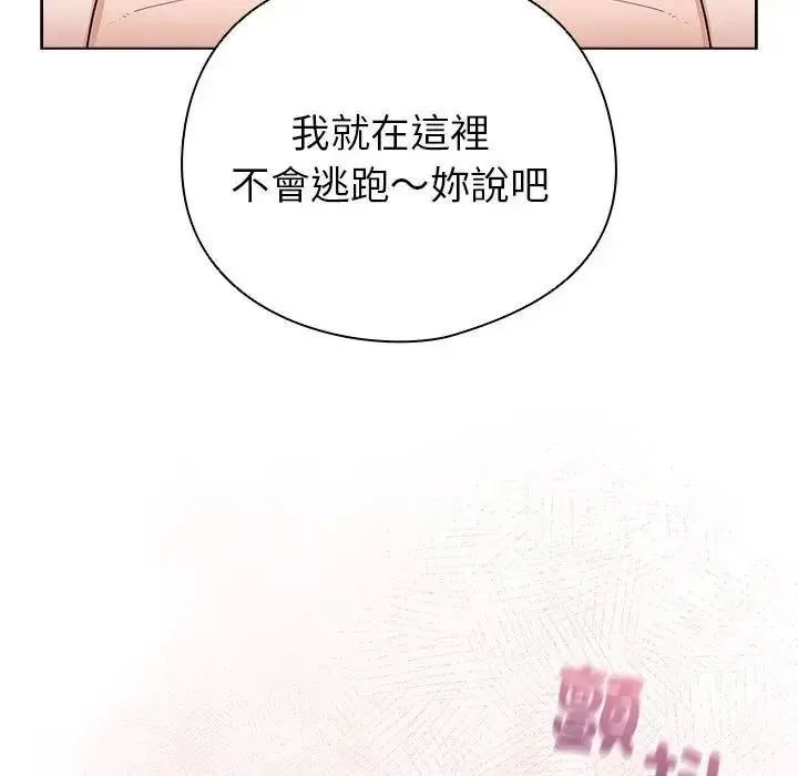 配角的生存任务 - 第78話 - page 86